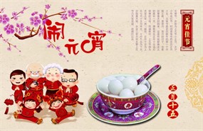 闹元宵汤圆海报图片